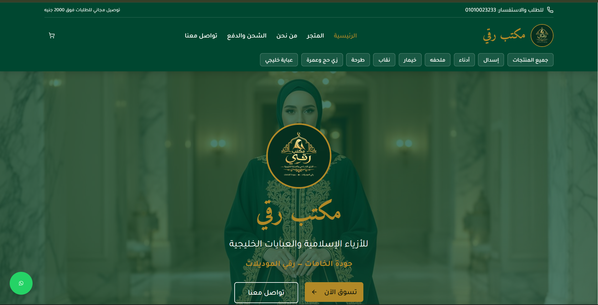 Ruqy Islamic Fashion Store